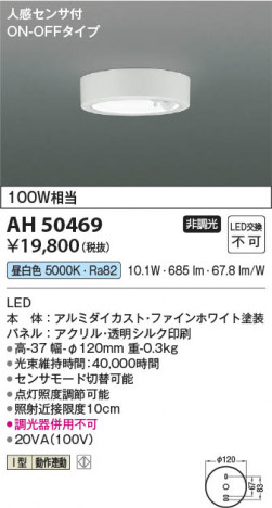 β Koizumi ߾ LED AH50469
