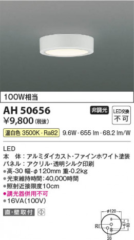 β Koizumi ߾ LED AH50656