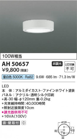 β Koizumi ߾ LED AH50657