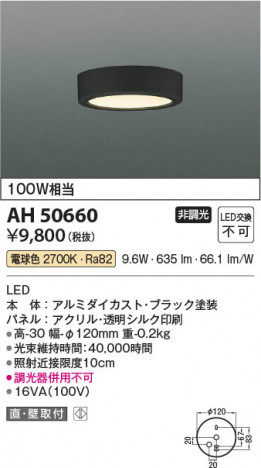 β Koizumi ߾ LED AH50660