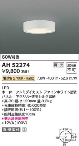 β Koizumi ߾ LED AH52274