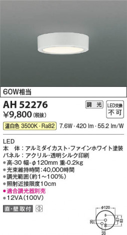 β Koizumi ߾ LED AH52276