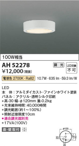β Koizumi ߾ LED AH52278