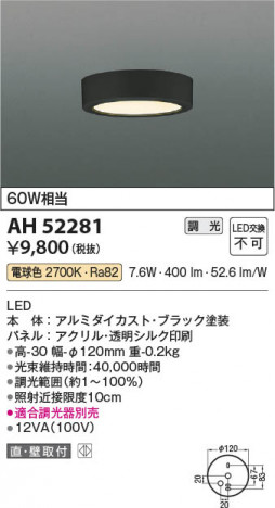 β Koizumi ߾ LED AH52281