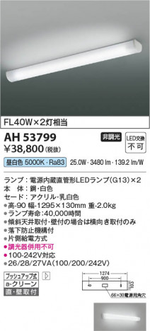 β Koizumi ߾ LEDå饤 AH53799