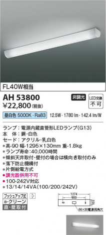 β Koizumi ߾ LEDå饤 AH53800