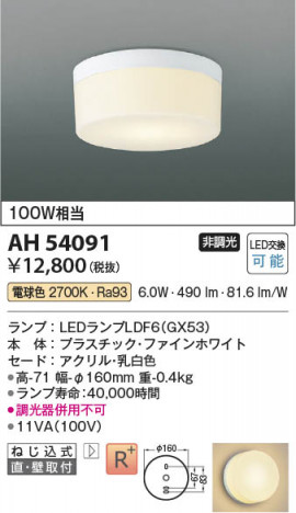 β Koizumi ߾ LED AH54091