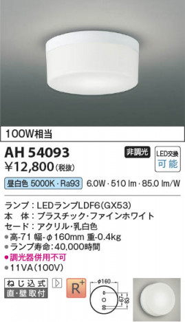 β Koizumi ߾ LED AH54093