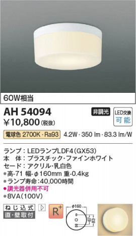 β Koizumi ߾ LED AH54094