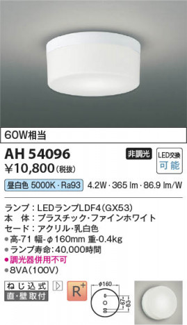 β Koizumi ߾ LED AH54096