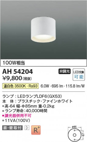 β Koizumi ߾ LED AH54204