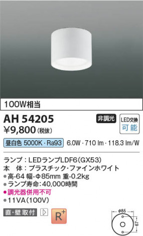 β Koizumi ߾ LED AH54205