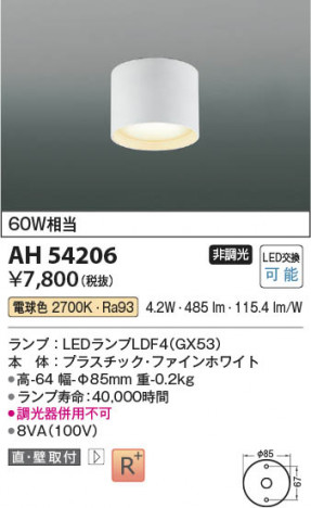 β Koizumi ߾ LED AH54206