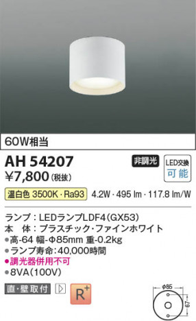 β Koizumi ߾ LED AH54207
