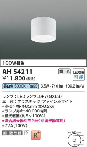 β Koizumi ߾ LED AH54211