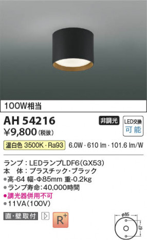 β Koizumi ߾ LED AH54216