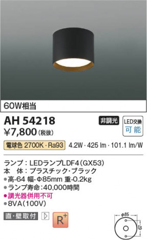 β Koizumi ߾ LED AH54218