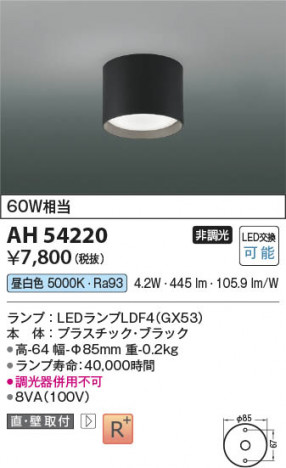 β Koizumi ߾ LED AH54220