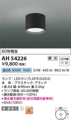 β Koizumi ߾ LED AH54226