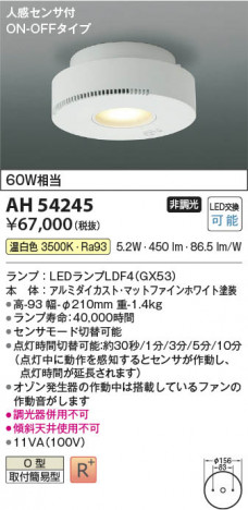 β Koizumi ߾ LED AH54245