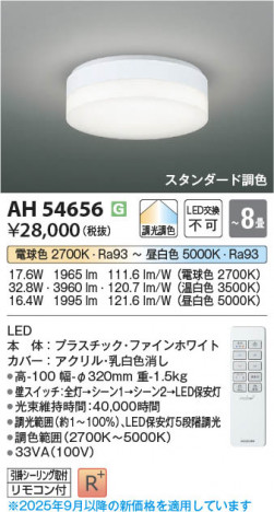 β Koizumi ߾ LED AH54656