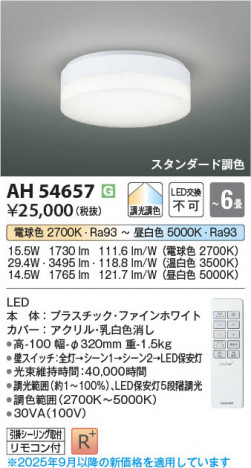 β Koizumi ߾ LED AH54657