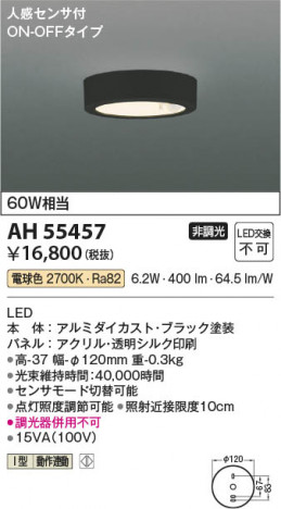 β Koizumi ߾ LED AH55457