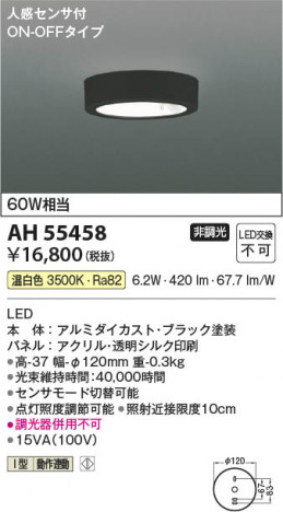 β Koizumi ߾ LED AH55458