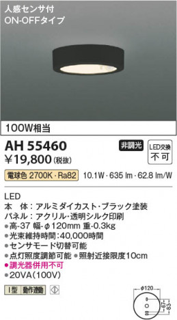 β Koizumi ߾ LED AH55460