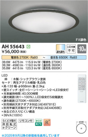 β Koizumi ߾ LED AH55643