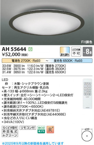 β Koizumi ߾ LED AH55644