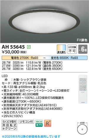 β Koizumi ߾ LED AH55645