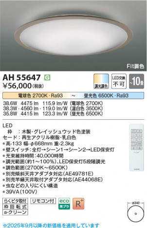 β Koizumi ߾ LED AH55647