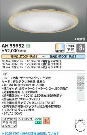 β Koizumi ߾ LED AH55652