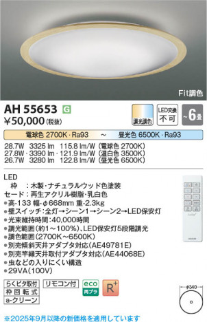 β Koizumi ߾ LED AH55653