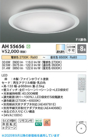 β Koizumi ߾ LED AH55656