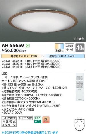 β Koizumi ߾ LED AH55659