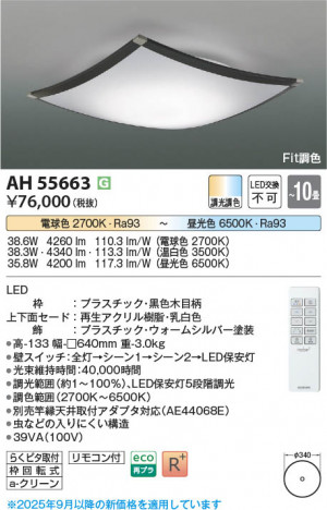 β Koizumi ߾ LED AH55663