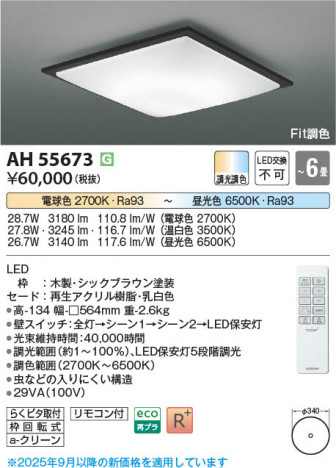 β Koizumi ߾ LED AH55673