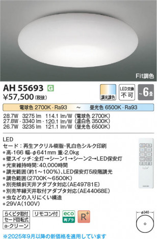 β Koizumi ߾ LED AH55693