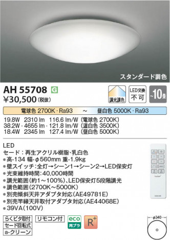 β Koizumi ߾ LED AH55708