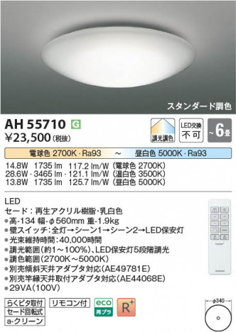 β Koizumi ߾ LED AH55710