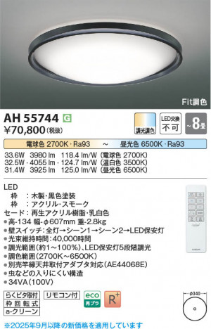 β Koizumi ߾ LED AH55744