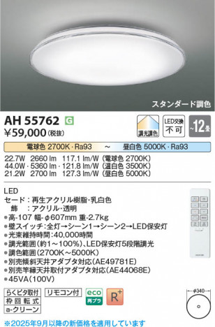 β Koizumi ߾ LED AH55762