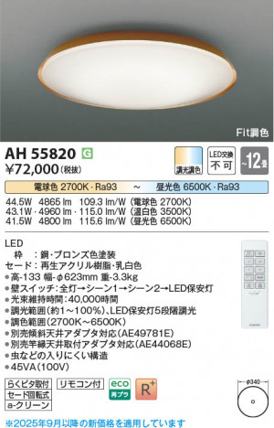 β Koizumi ߾ LED AH55820