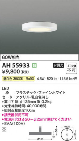 β Koizumi ߾ LED AH55933