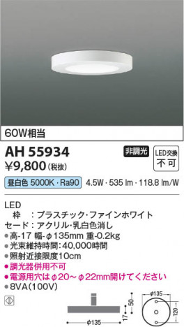 β Koizumi ߾ LED AH55934