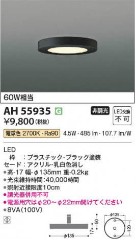 β Koizumi ߾ LED AH55935