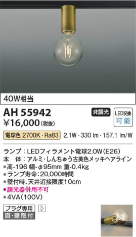 β Koizumi ߾ LED AH55942