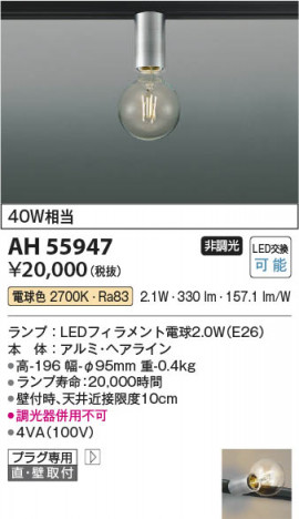 β Koizumi ߾ LED AH55947